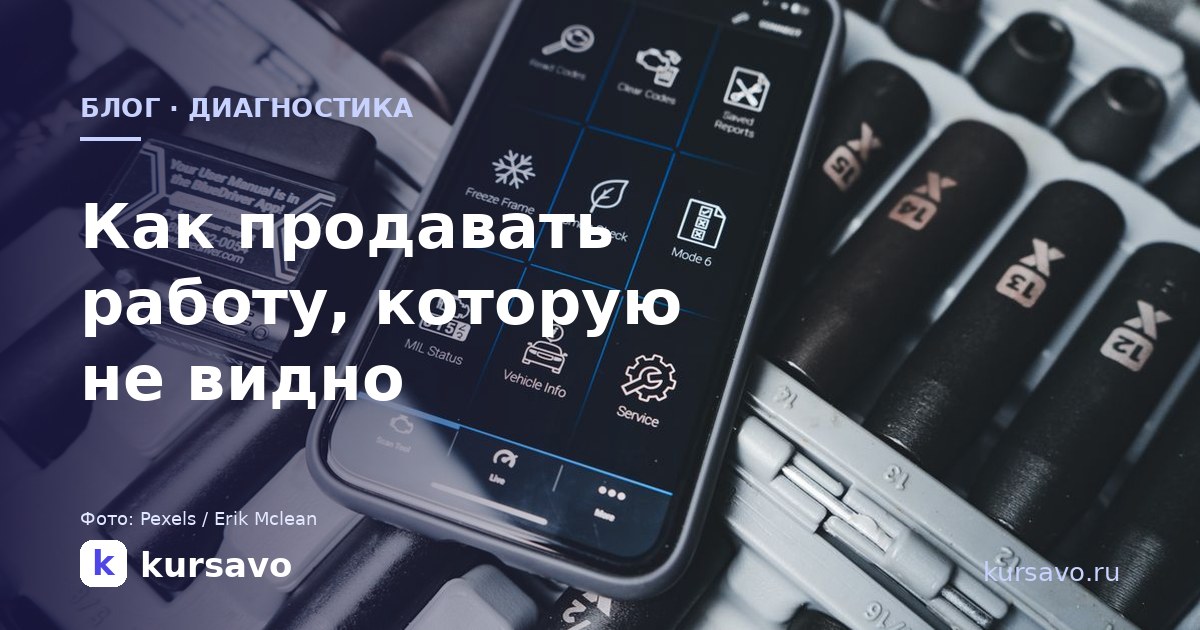 Автоэлектрика и диагностика: как продавать работу, которую клиенту не видно