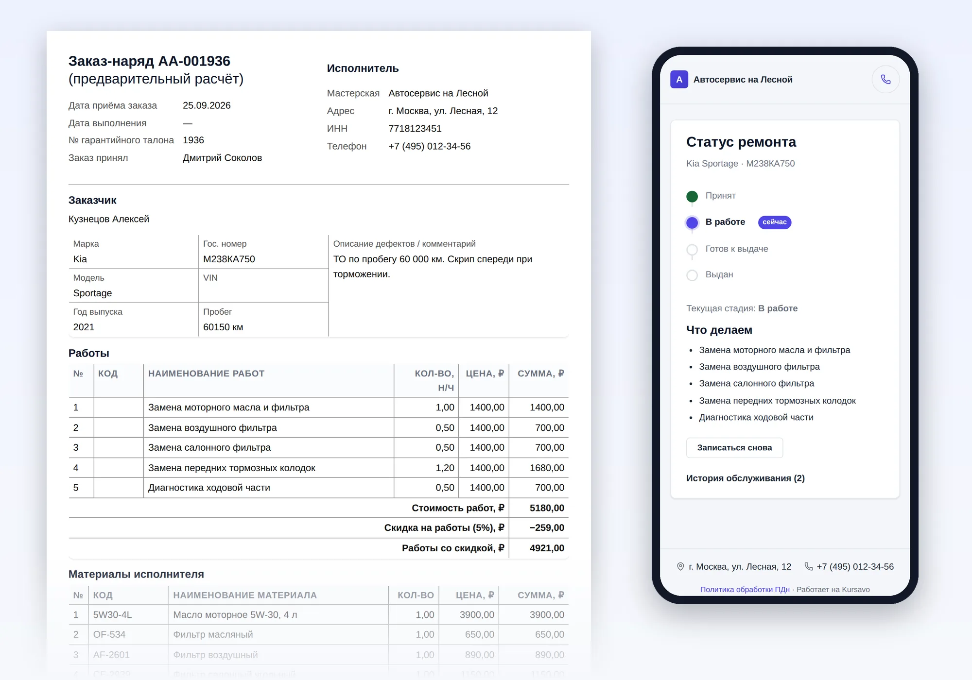 Печатный заказ-наряд и статус ремонта на телефоне клиента
